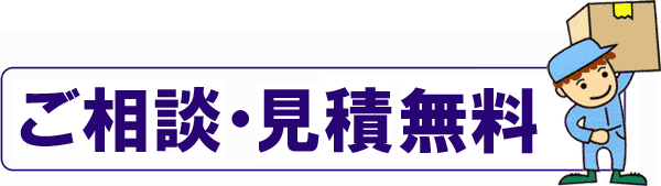 お客様のご要望をお聞かせください。最適なプランをご提案いたしします！